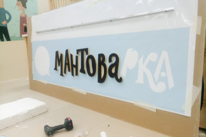 «Мантоварка» на Шумакова, 46